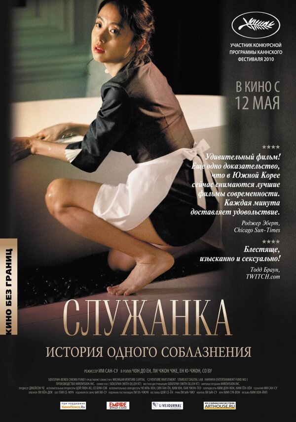 Служанка 2010 смотреть онлайн бесплатно